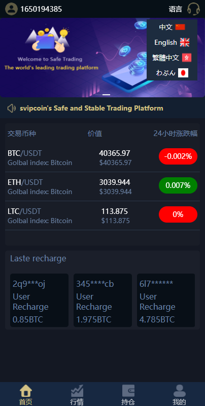 海外版微盘外汇系统全套源码搭建开发/多语言投资系统/USDT充值/完美运营