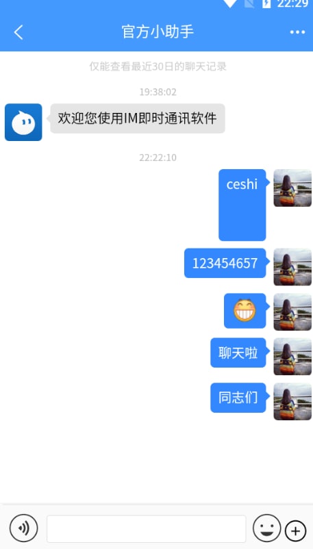 即时聊天通讯，IM聊天，仿微信聊天，原生APP双端，H5和PC端完美运营