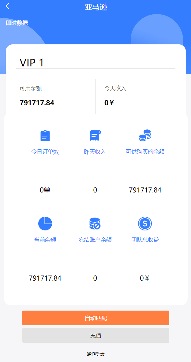 1657105263-d265f852d283078.png 【抢单】多语言亚马逊抢单系统搭建/订单自动匹配系统开发/海外抢单刷单源码  第2张