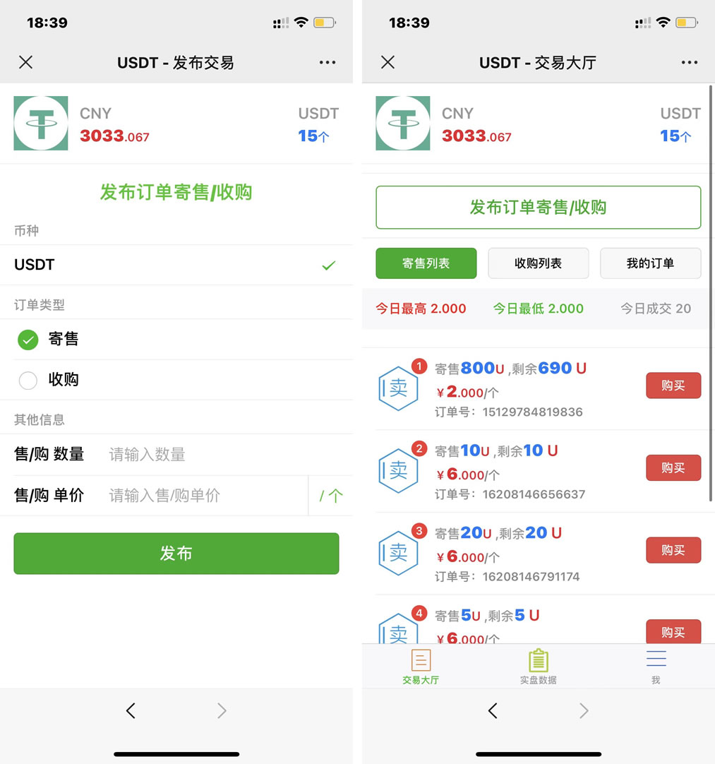 USDT寄售买卖源码完美版，场外OTC，收币系统源码，虚拟币交易平台源码