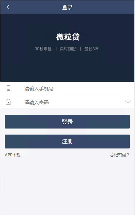 微粒贷，小额贷，源码运营版，贷款源码，网贷源码