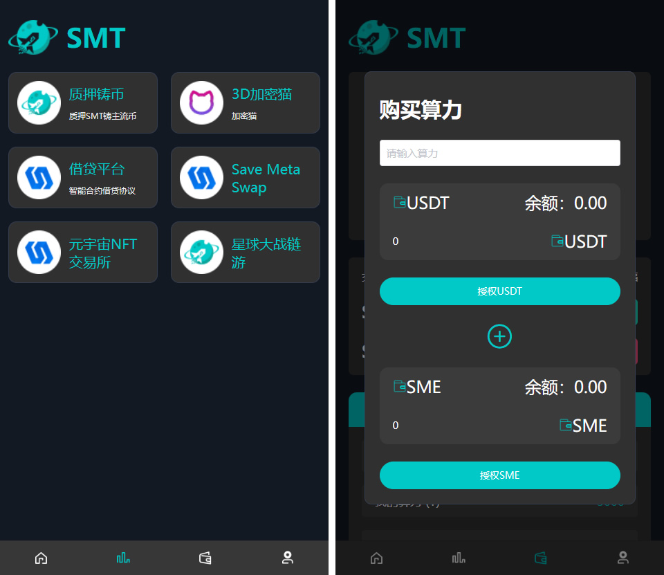 SMT挖矿理财源码运营版