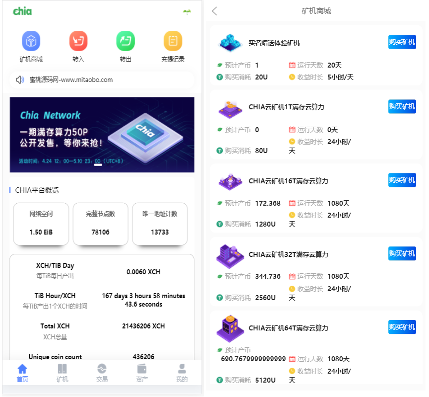 CHIA分币系统/矿机源码/分销商城/矿机app/奇亚币分币挖矿app/FIL/BBZ/PHA