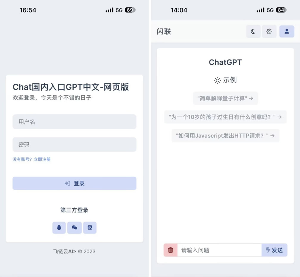 ChatGPT 商业版php源码去授权去加密