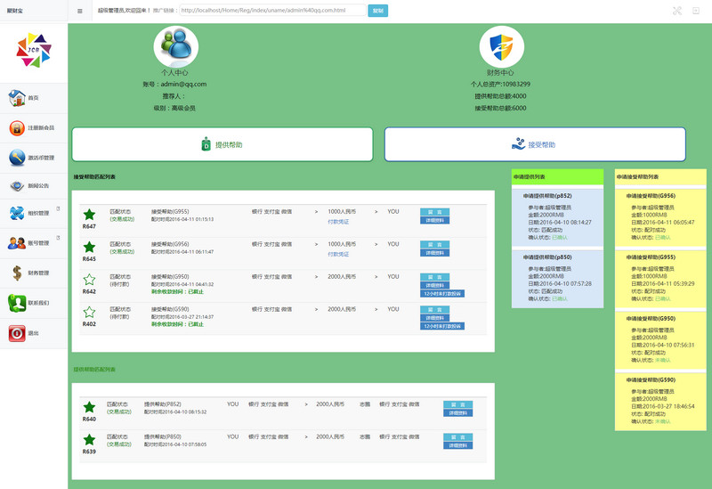 点击放大图片 MMM互助金融理财系统,可改版,可二开,完美运营