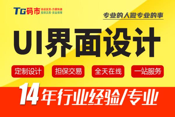 UI界面设计-美工设计-界面修改