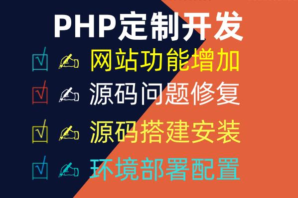 承接-源码搭建，源码二开，功能修改，功能修复