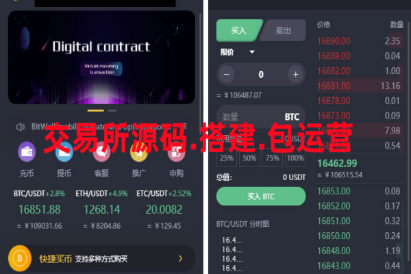 承接-交易所搭建，钱包对接