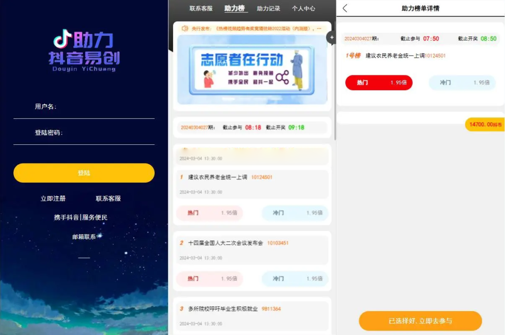 抖音公益竞猜抖音热门话题竞猜游戏+预设-前端html+后端PHP