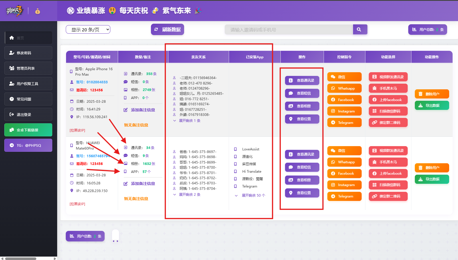 最新双端获取通讯录,相册,短信,定位,已安装APP信息系统源码+全开源