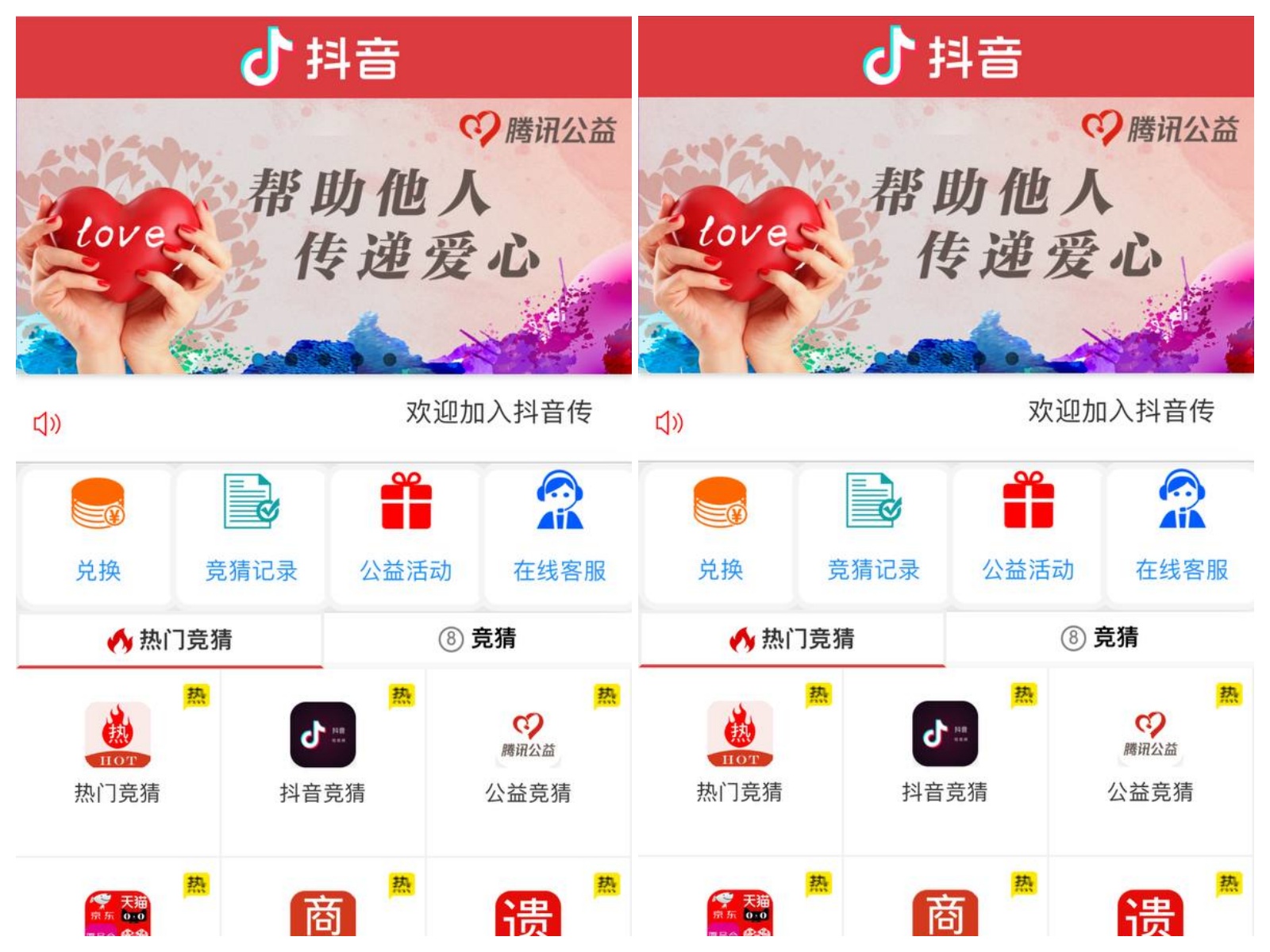 抖音竞猜公益竞猜盘源码任务源码