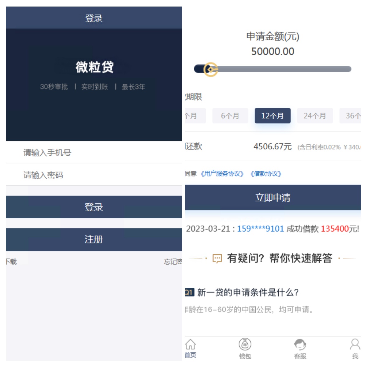 微粒贷，小额贷，源码运营版，贷款源码，网贷源码